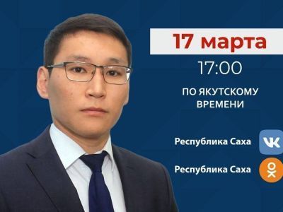 Министр транспорта Якутии выйдет в прямой эфир в соцсетях