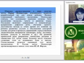 Методика развития речи детей дошкольного возраста