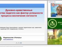 Духовно-нравственные качества педагога как фактор успешности процесса воспитания личности
