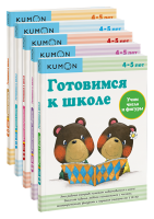 Комбо KUMON «Готовимся к школе»