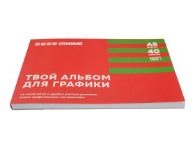 Альбом-склейка для графики Стихия 40 л 160 г