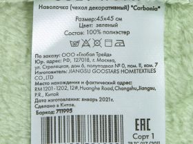 Наволочка декоративная Carbonia, зеленая