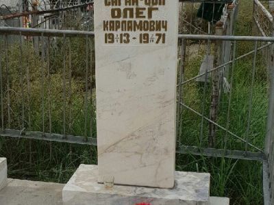 Могила Саган-оола Олега Карламовича (1913-1971) - писателя