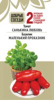 Томат САНЬКИНА ЛЮБОВЬ и Базилик МАЛЕНЬКИЙ ПРОКАЗНИК