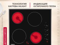 Электрическая панель Hansa BHCI65123030