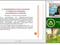 Возрастные и индивидуальные особенности детей с ограниченными возможностями здоровья в развитии и поведении