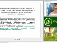Документация в рамках педагогической диагностики
