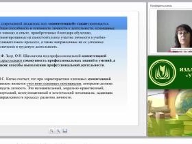 Профессиональная компетентность инструктора по физической культуре (ФГОС ДО и профессиональный стандарт педагога)