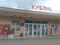 Кинотеатр «Кубань»