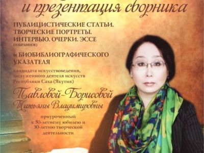 Известный музыковед Татьяна Павлова-Борисова отметит двойной юбилей творческим вечером