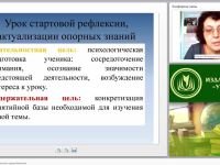 Проектирование современного урока биологии