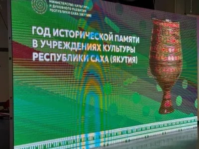 Году исторической памяти приурочены мероприятия в учреждениях культуры Якутии