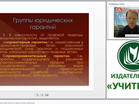 Правовой статус и правовая ответственность педагогических работников