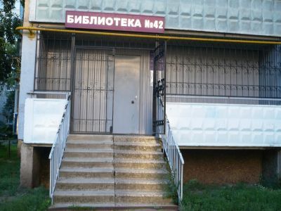 Библиотека № 42 г. Воронеж