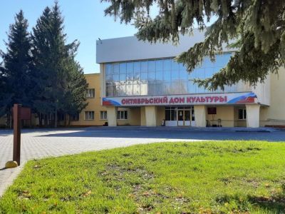 Октябрьский дом культуры
