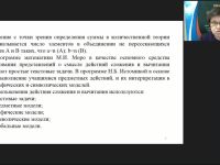 Международный вебинар "Начальный курс математики: арифметические действия, сложение и вычитание"