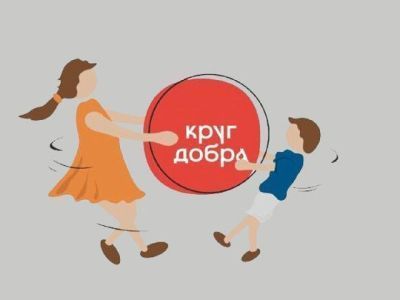 Детям с тяжелыми пороками сердца поможет фонд «Круг добра»