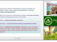 Контроль качества образования