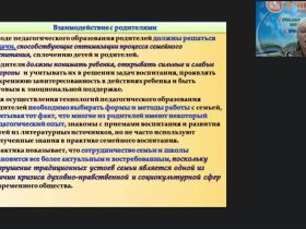 Вебинар "Психолого-педагогическое сопровождение семейного воспитания в условиях образовательной организации"