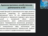 Международный вебинар "Порядок и сроки составления отчетности по административно-хозяйственной деятельности в ОО"