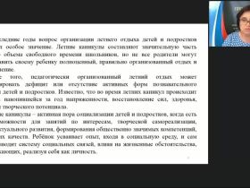Вебинар "Современные программы каникулярного отдыха, оздоровления, трудоустройства детей и подростков"