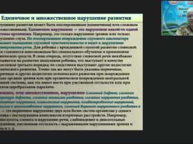 Международный вебинар "Особенности развития детей с тяжелыми и множественными нарушениями"