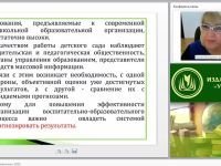 Мониторинг в ДОО в соответствии с ФГОС