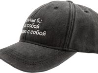 Бейсболка «ЭТО ЗНАК» и «Мой план б.: быть собой и заодно с собой»