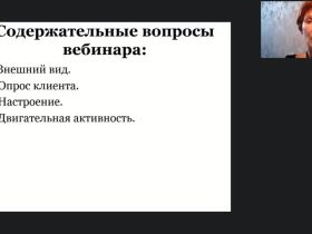 Международный вебинар «Методы наблюдения за самочувствием и состоянием здоровья лиц, нуждающихся в повседневном уходе»