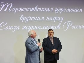 В Домжуре наградили журналистов