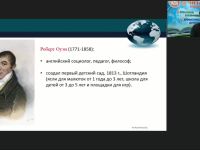 Вебинар «Структура испытаний, формат проведения и критерии оценки профессионального конкурса “Воспитатель года”»