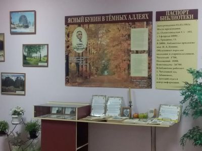 Библиотека им. И. А. Бунина г. Новосибирска