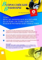 ФГОС ДО: физическое воспитание на основе системы сюжетно-ролевой ритмической гимнастики
