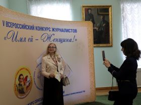 Награждены победители и лауреаты V Всероссийского конкурса журналистов «Имя ей - Женщина»