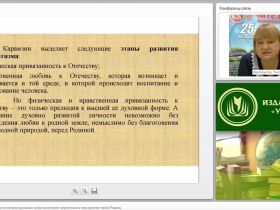 Краеведение как фактор воспитания духовных основ патриотизма в пространстве малой Родины