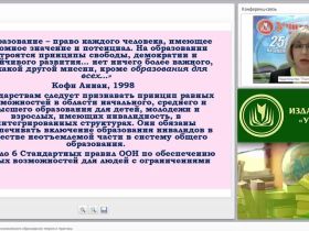 Перспективы развития инклюзивного образования: теория и практика