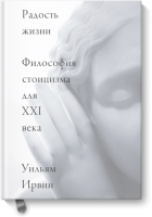 Радость жизни