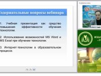 ИКТ в профессиональной деятельности учителя технологии