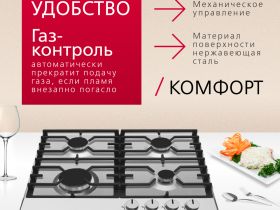 Газовая панель Hansa BHGI610391