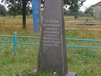 Могила партизана Остапова Д.А. в Важгорте
