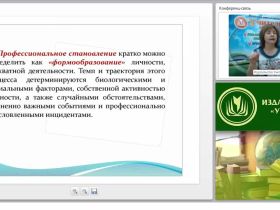 Психология профессионального образования: общая характеристика