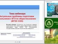 Актуальные проблемы подготовки школьников к ЕГЭ по обществознанию (ФГОС СОО)