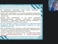 Международный вебинар "Реализация образовательных модулей дошкольного образования"