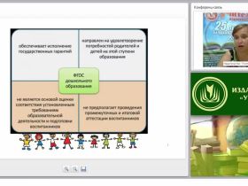 Практика образования детей дошкольного возраста по направлениям развития, соответствующим ФГОС ДО