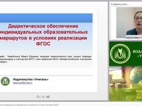 Дидактическое обеспечение индивидуальных образовательных маршрутов в условиях реализации ФГОС
