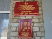 Алешинский сельский дом культуры