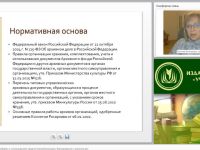 Международный вебинар "Организация документооборота с использованием средств телекоммуникации. Формирование и хранение дел"