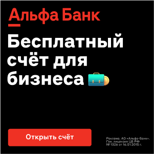 Альфа-Банк: Расчетно-кассовое обслуживание