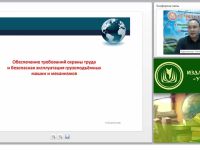Международный вебинар "Организация безопасной эксплуатации грузоподъёмных машин и механизмов, лифтов и оборудования, работающего под избыточным давлением"