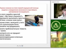 Оценка состояния пострадавшего. Сознание, состояние гемодинамики и проходимость дыхательных путей, признаки шока